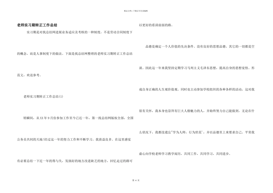 教师实习期转正工作总结_第1页