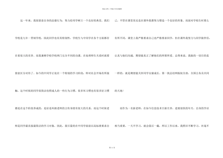 教师实习期转正工作总结_第2页