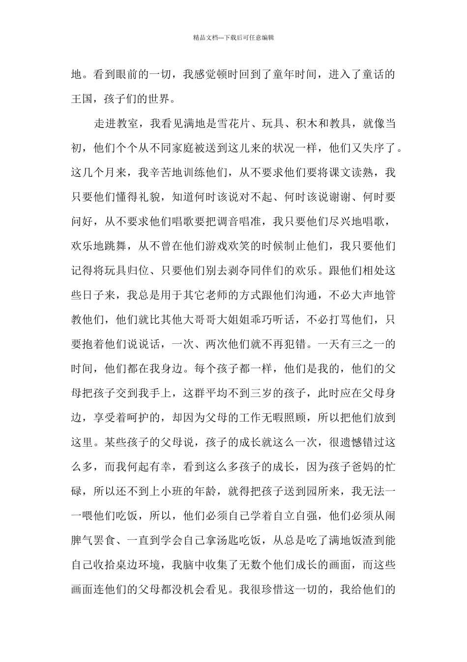 教师实习生实习总结感悟_第2页
