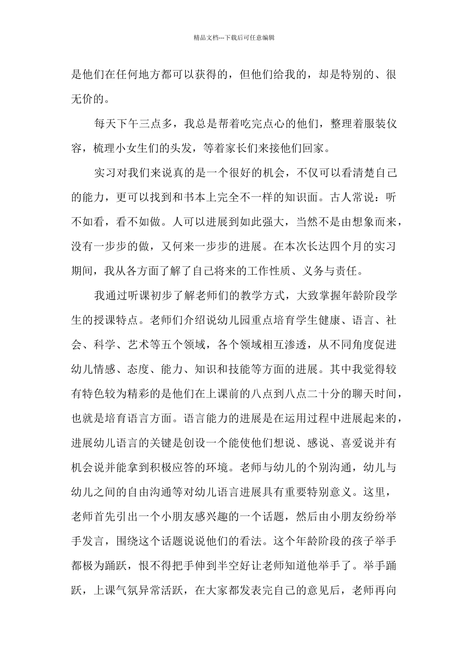 教师实习生实习总结感悟_第3页