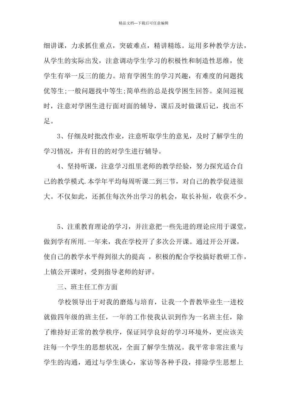 教师实习生工作总结_第2页