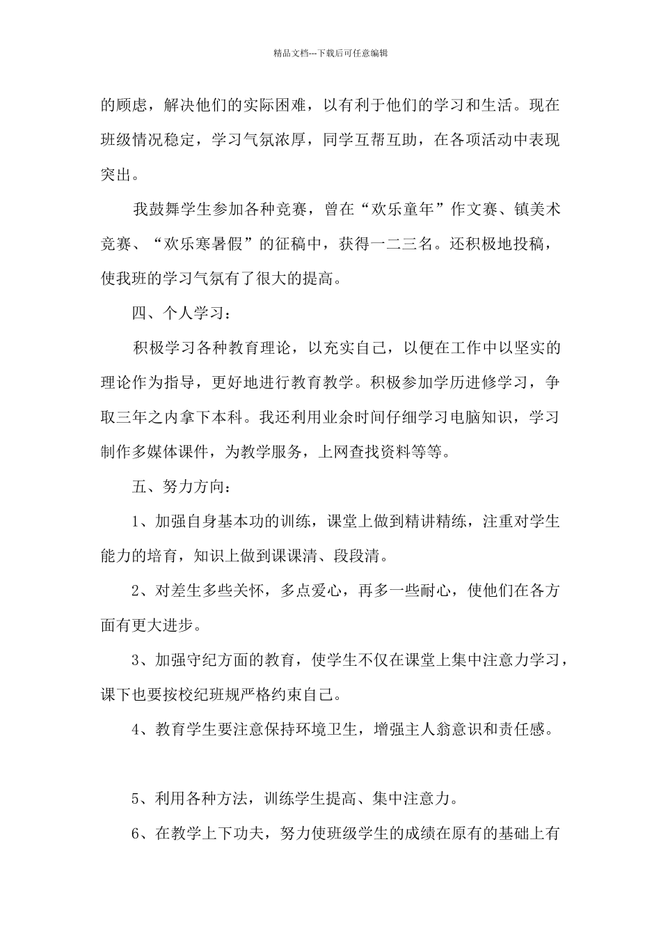 教师实习生工作总结_第3页