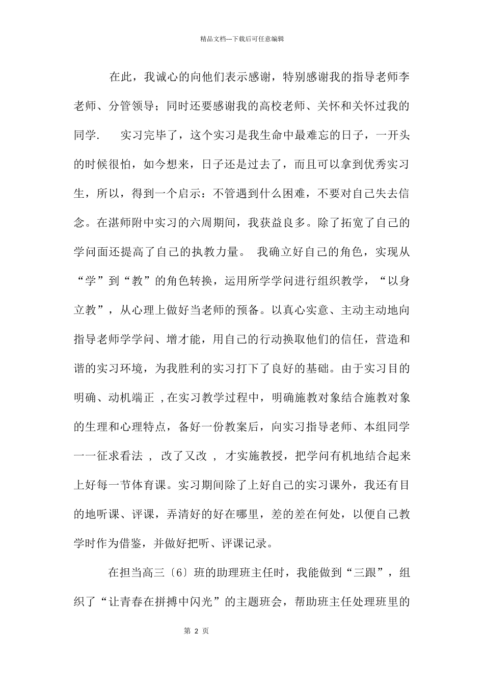 教师实习生自我鉴定_第2页