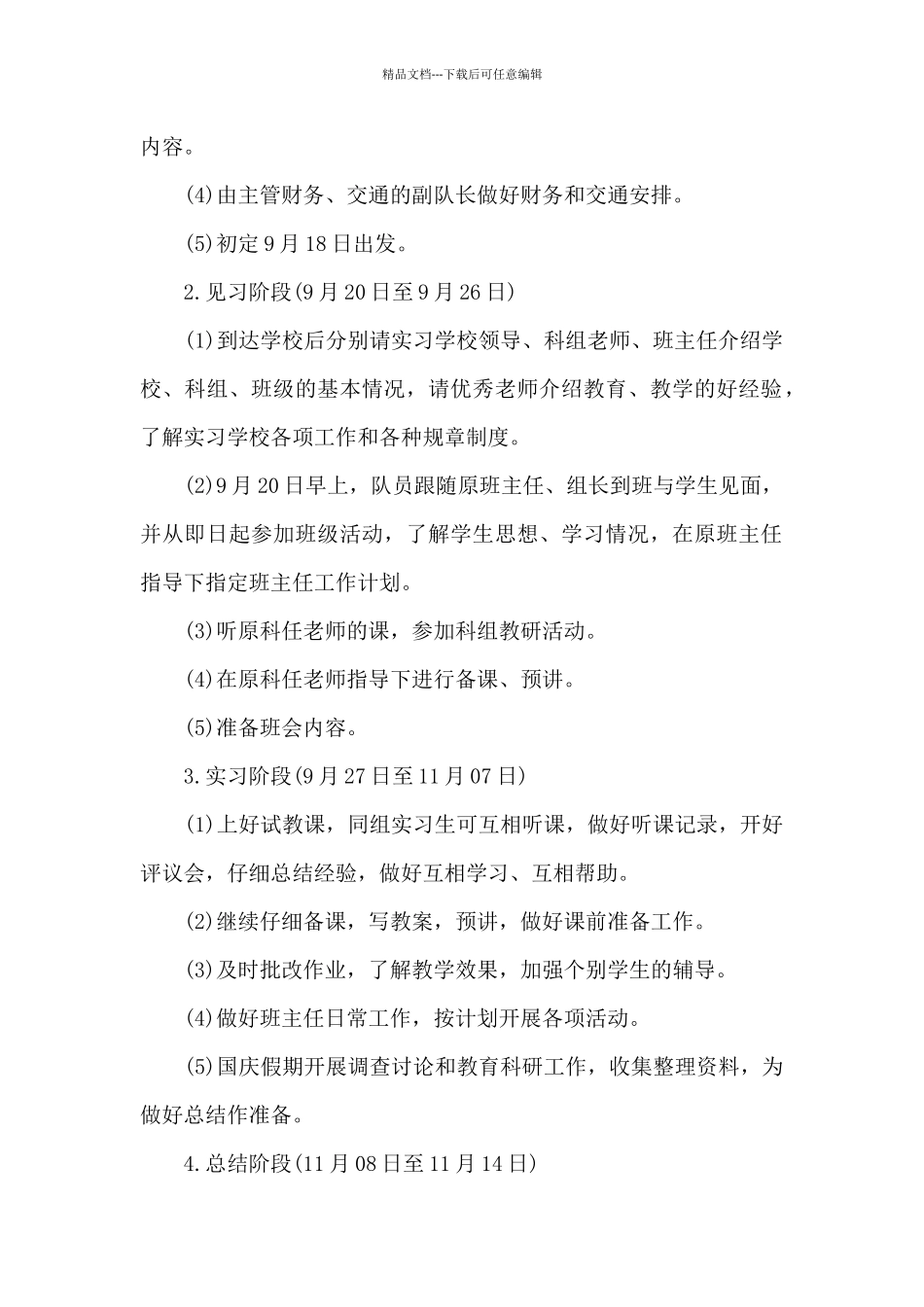 教师实习自我总结_第2页