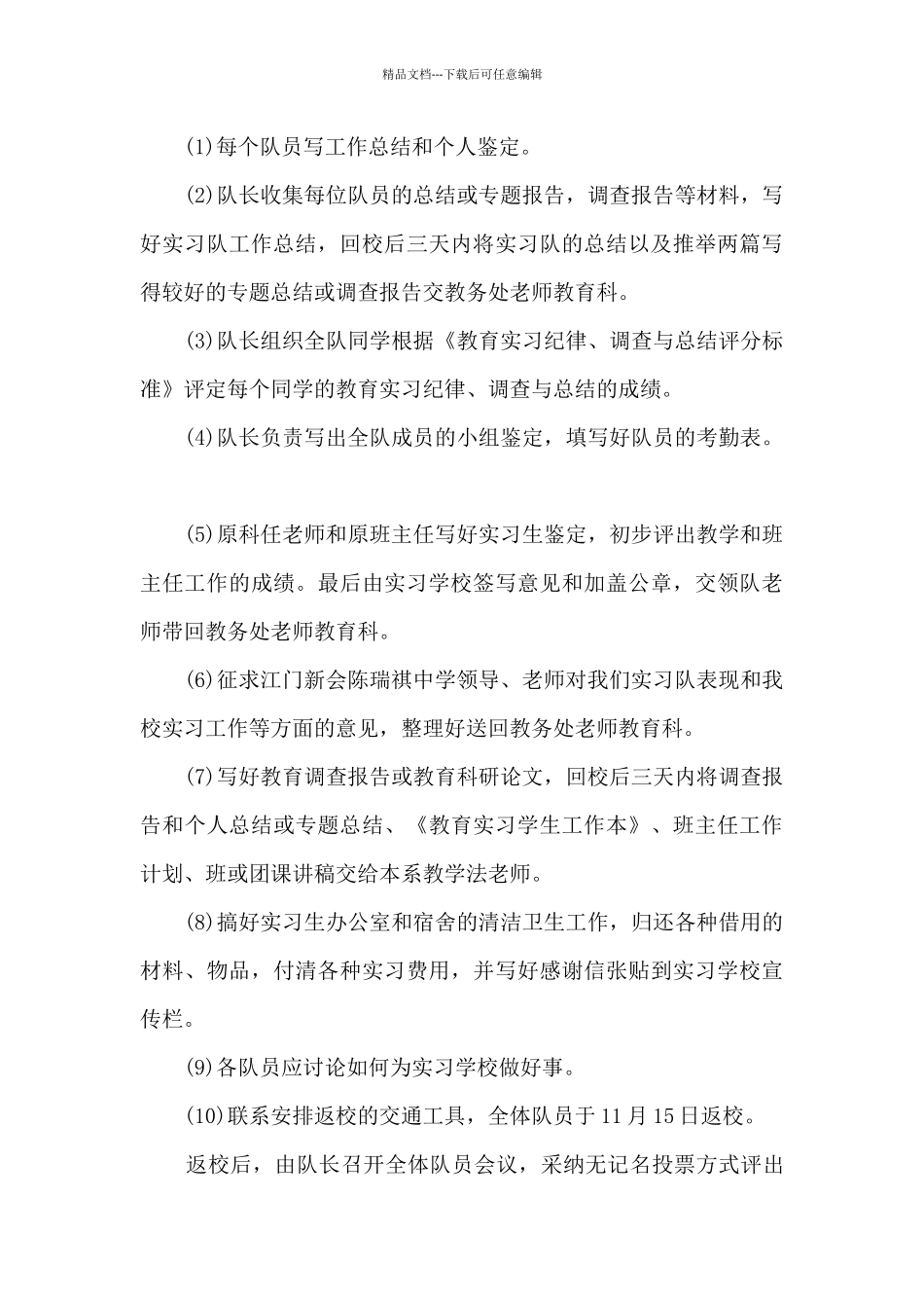 教师实习自我总结_第3页