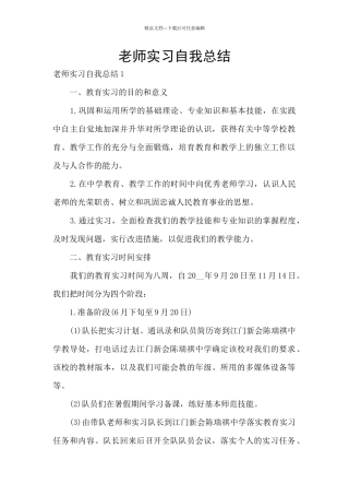 教师实习自我总结