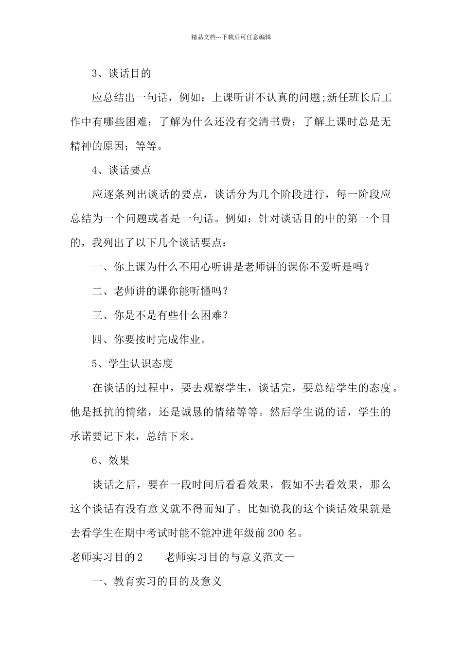 教师实习目的_第2页