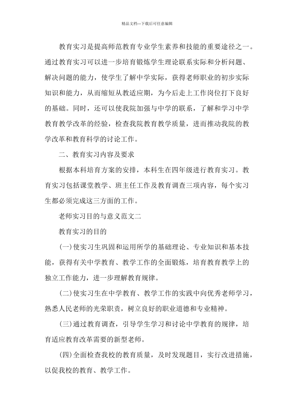 教师实习目的_第3页