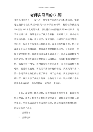 教师实习目的