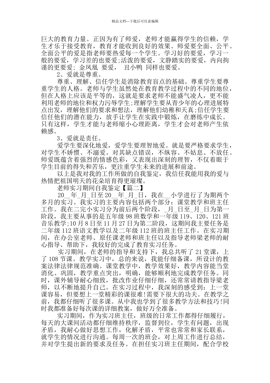 教师实习期间自我鉴定2024年5篇_第2页