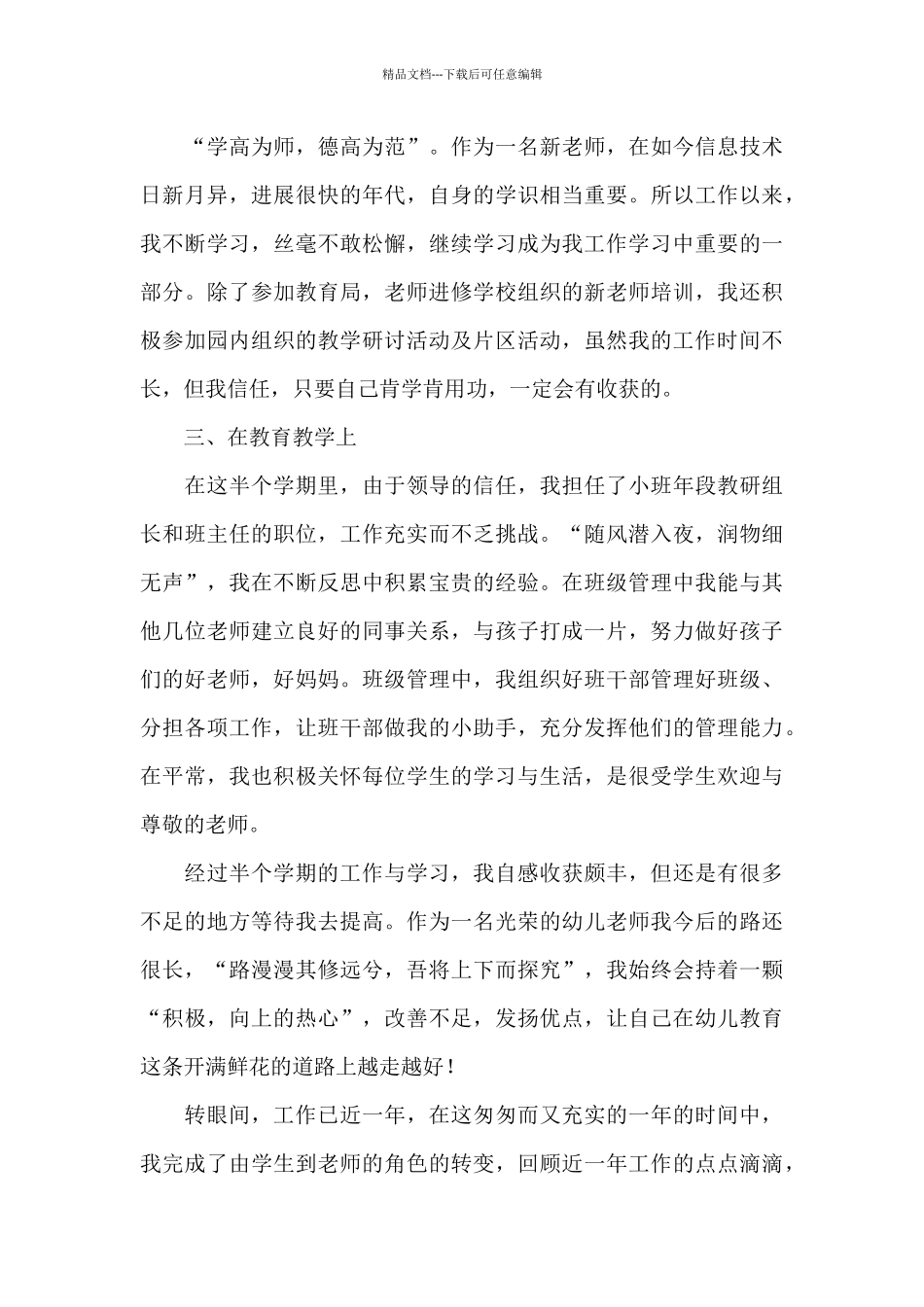 教师实习期自我鉴定7篇_第3页