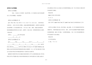 教师实习证明模板