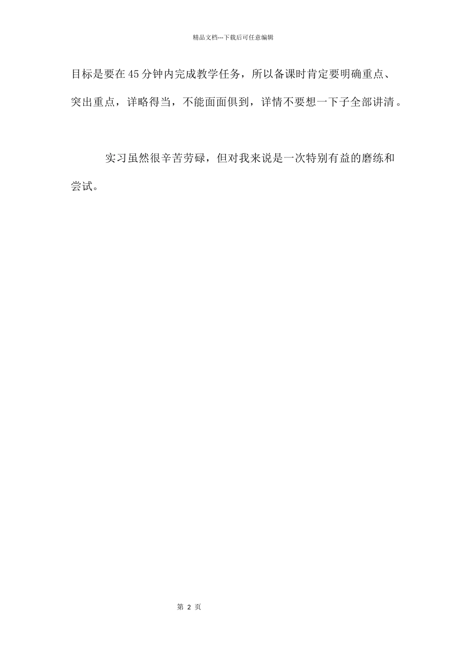 教师实习鉴定_第2页