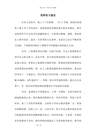 教师实习鉴定