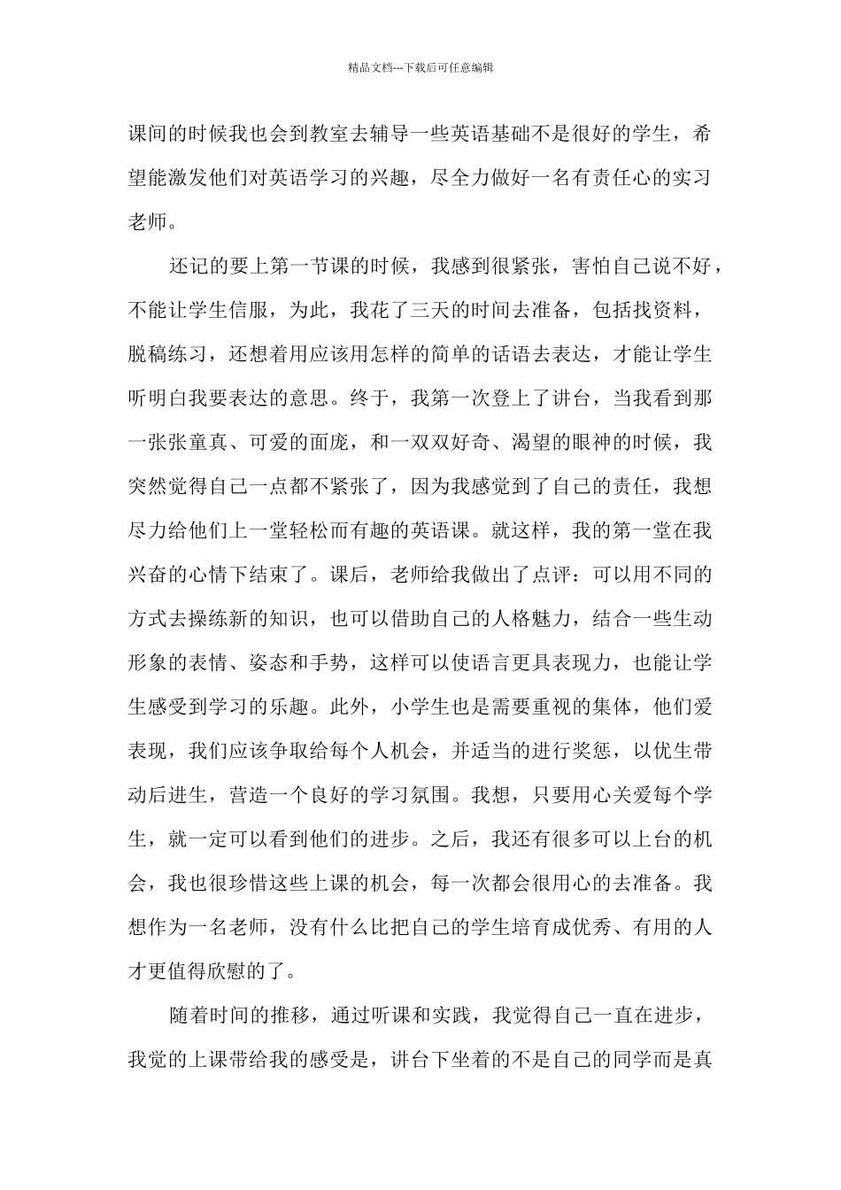 教师实习鉴定表自我总结_第2页