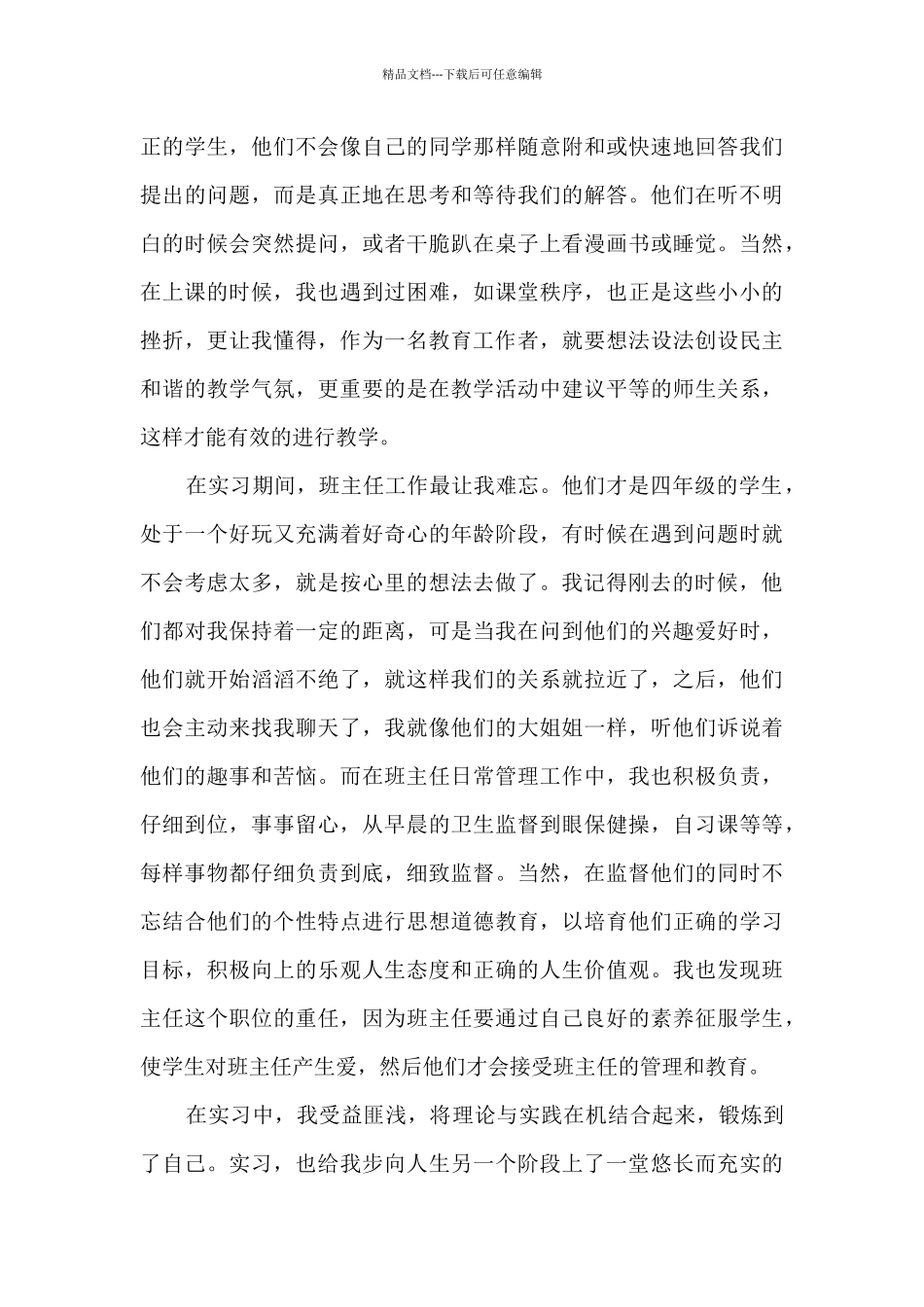 教师实习鉴定表自我总结_第3页