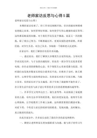 教师家访反思与心得5篇