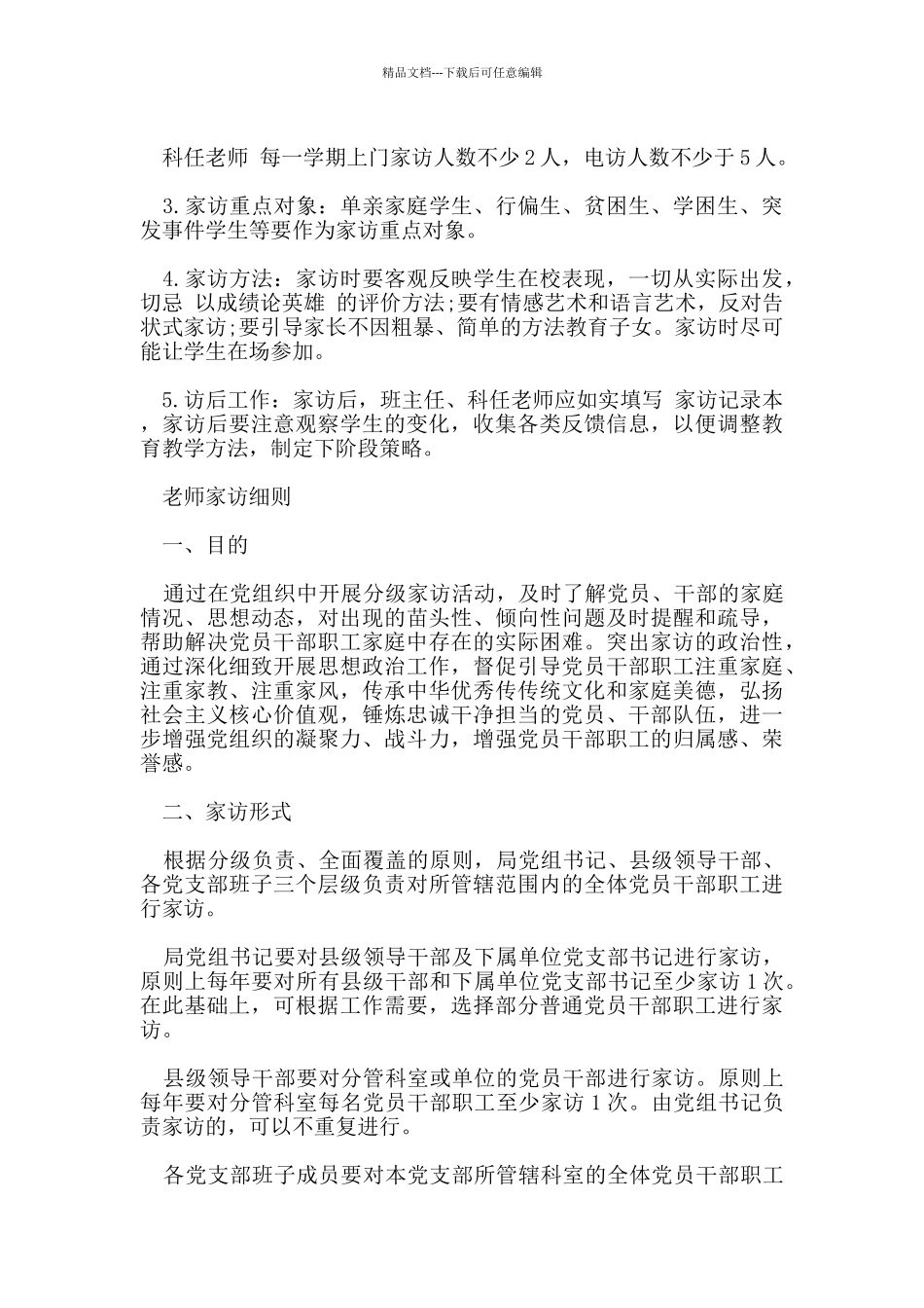 教师家访制度准则_第2页