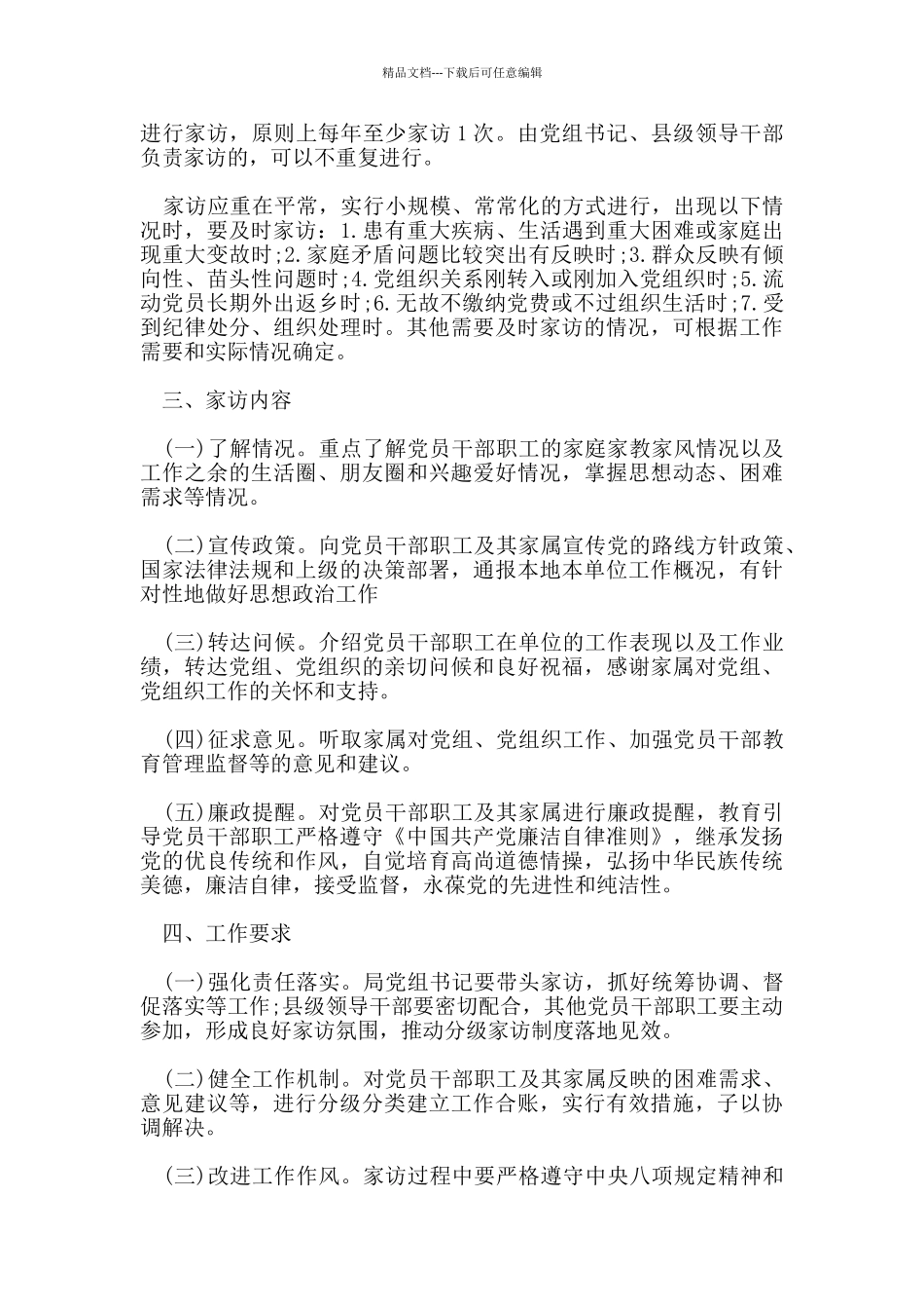 教师家访制度准则_第3页