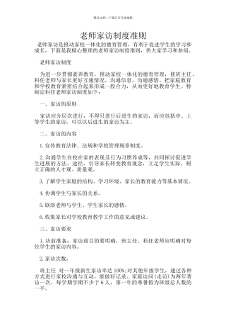 教师家访制度准则