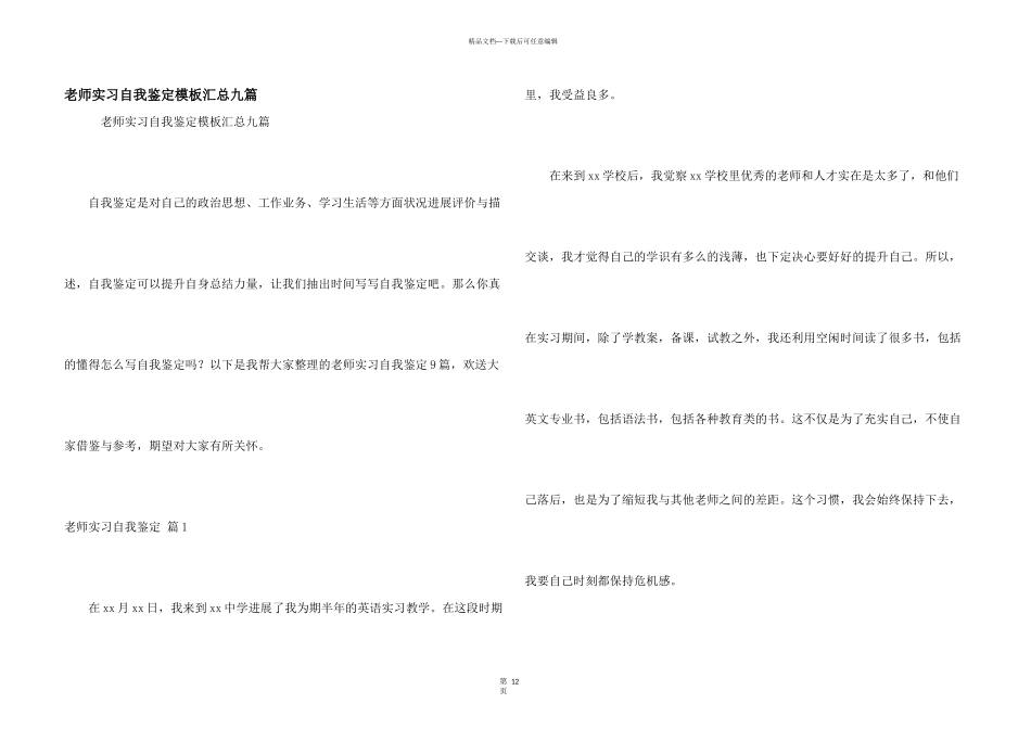 教师实习自我鉴定模板汇总九篇_第1页