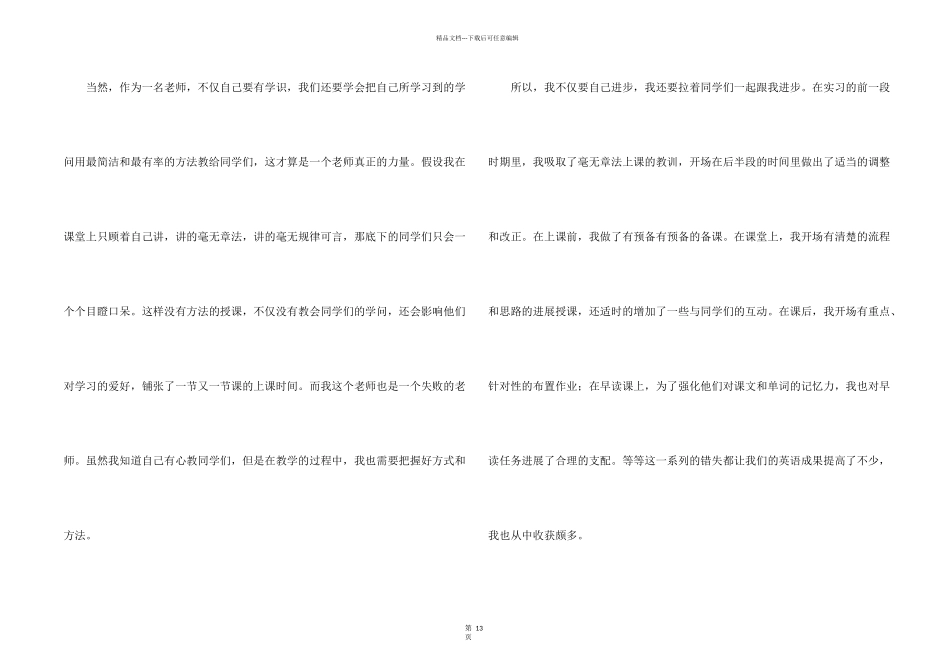 教师实习自我鉴定模板汇总九篇_第2页