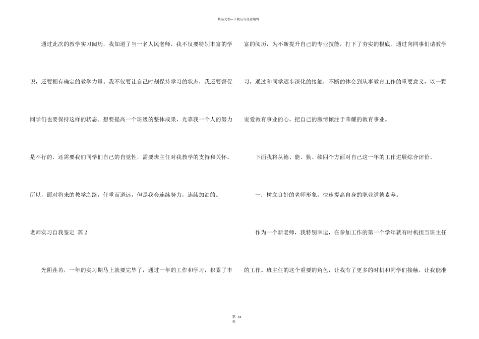 教师实习自我鉴定模板汇总九篇_第3页