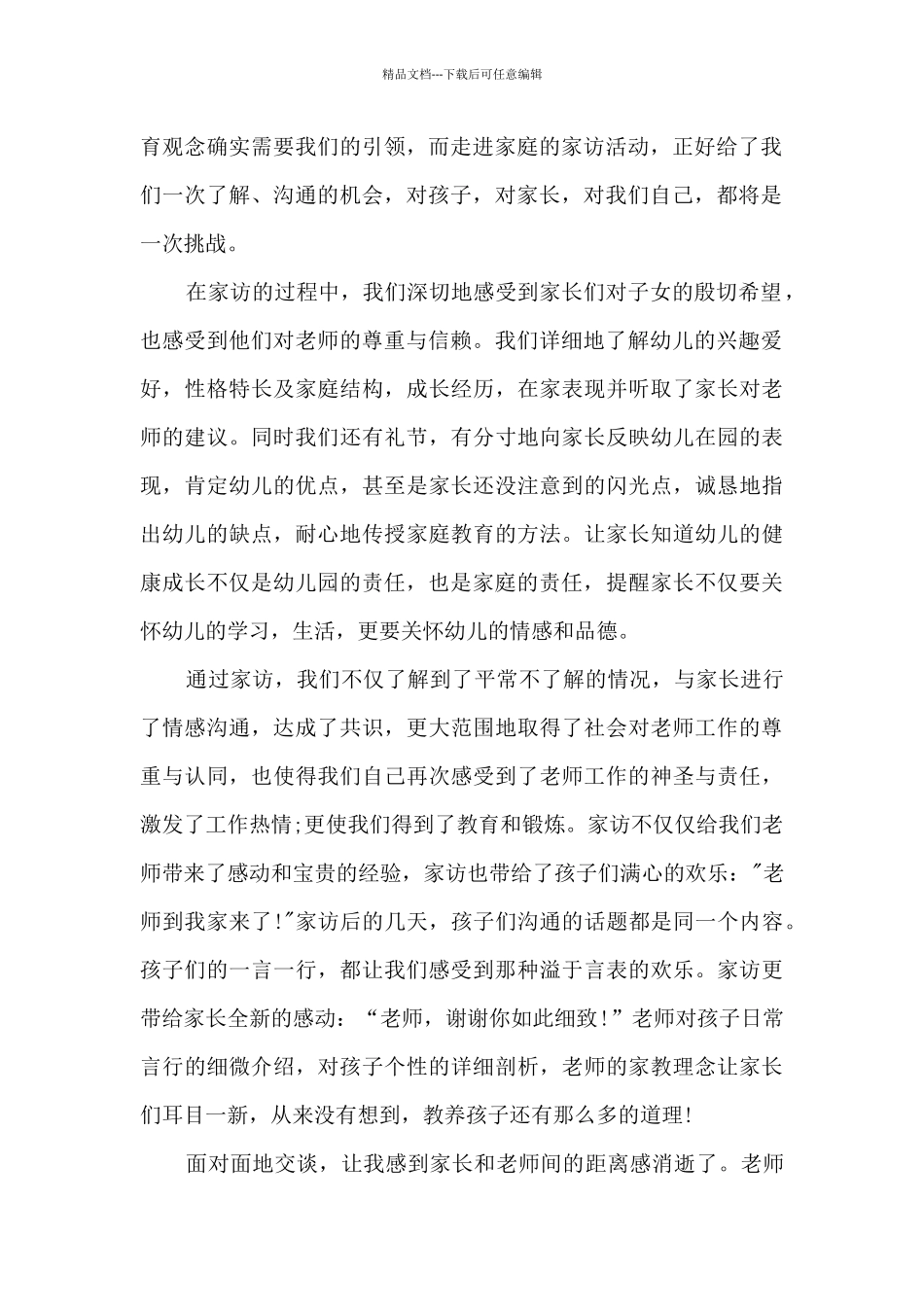 教师家访心得700字5篇_第2页