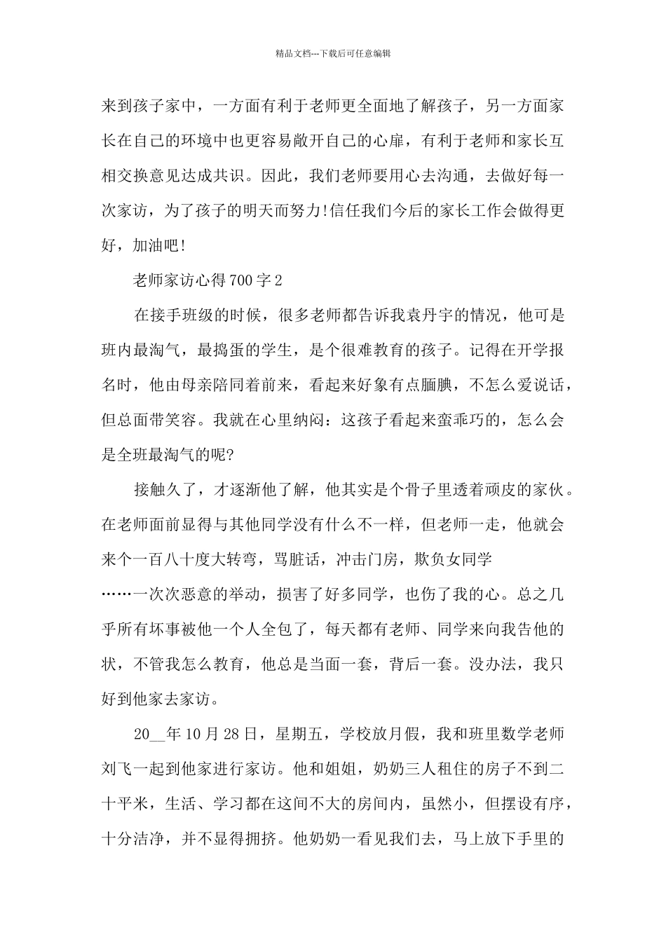 教师家访心得700字5篇_第3页