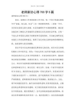 教师家访心得700字5篇