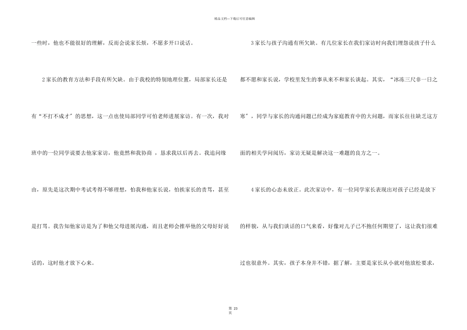 教师家访心得体会_第2页