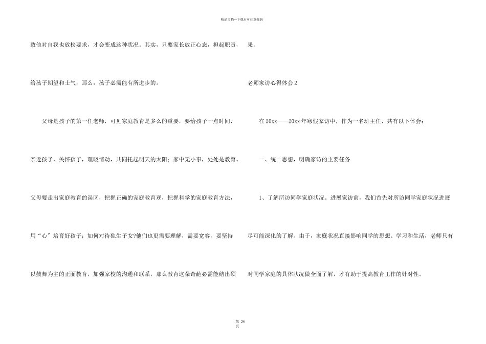 教师家访心得体会_第3页