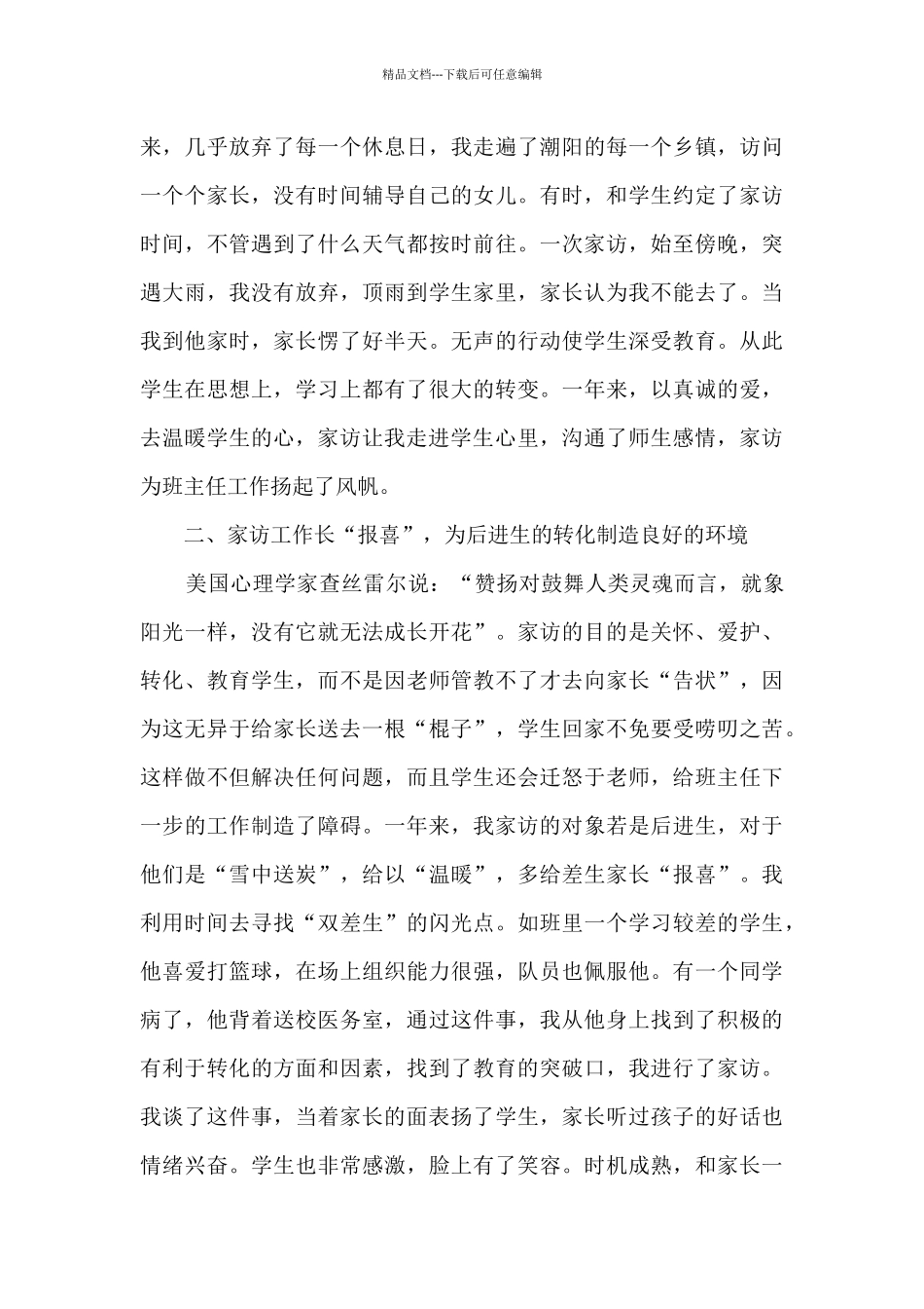 教师家访心得体会和感悟汇集_第2页