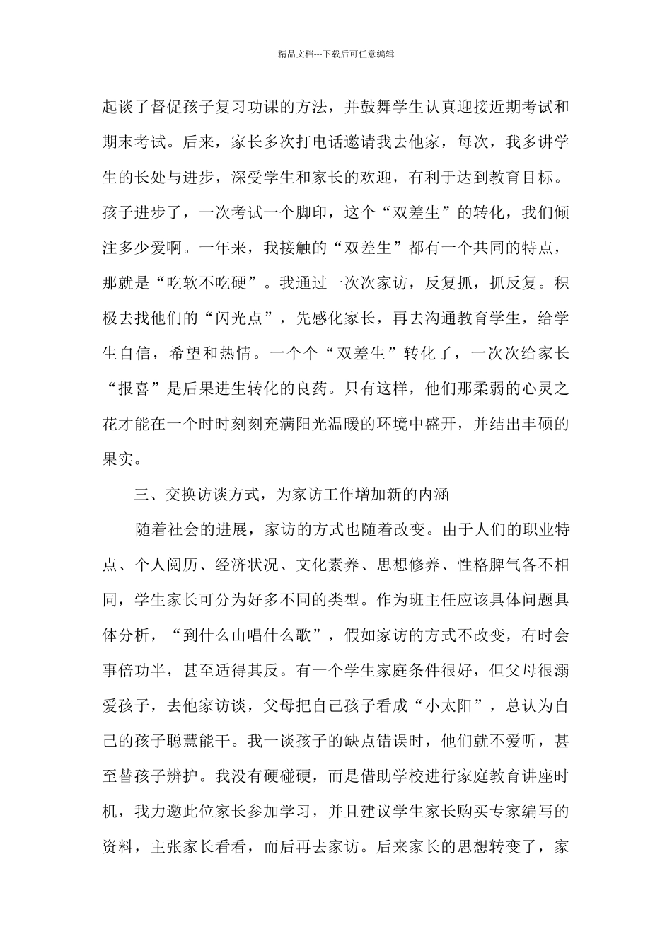 教师家访心得体会和感悟汇集_第3页