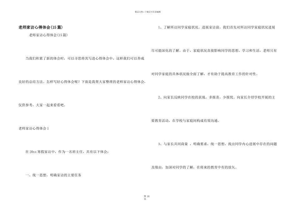教师家访心得体会(15篇)_第1页