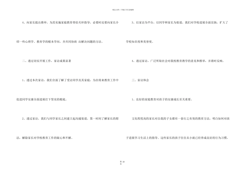教师家访心得体会(15篇)_第2页