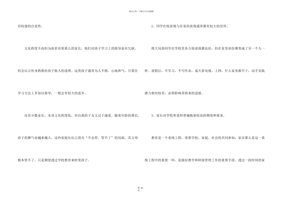 教师家访心得体会(15篇)_第3页
