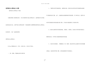 教师家访心得体会(15篇)
