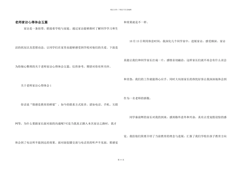 教师家访心得体会五篇_第1页