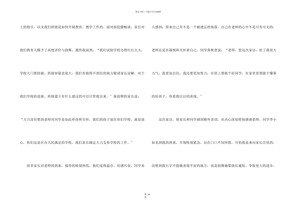 教师家访心得体会五篇_第2页
