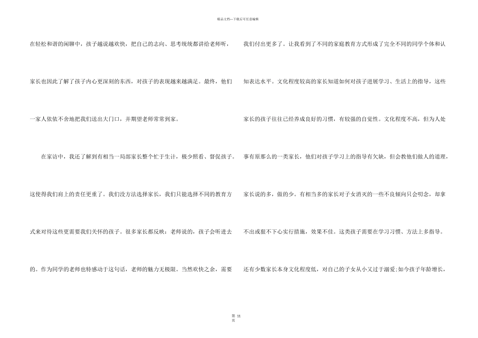 教师家访心得体会五篇_第3页