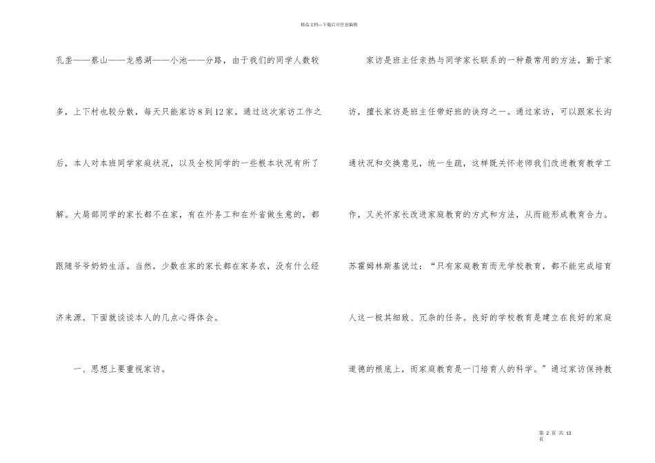 教师家访心得体会优秀_第2页