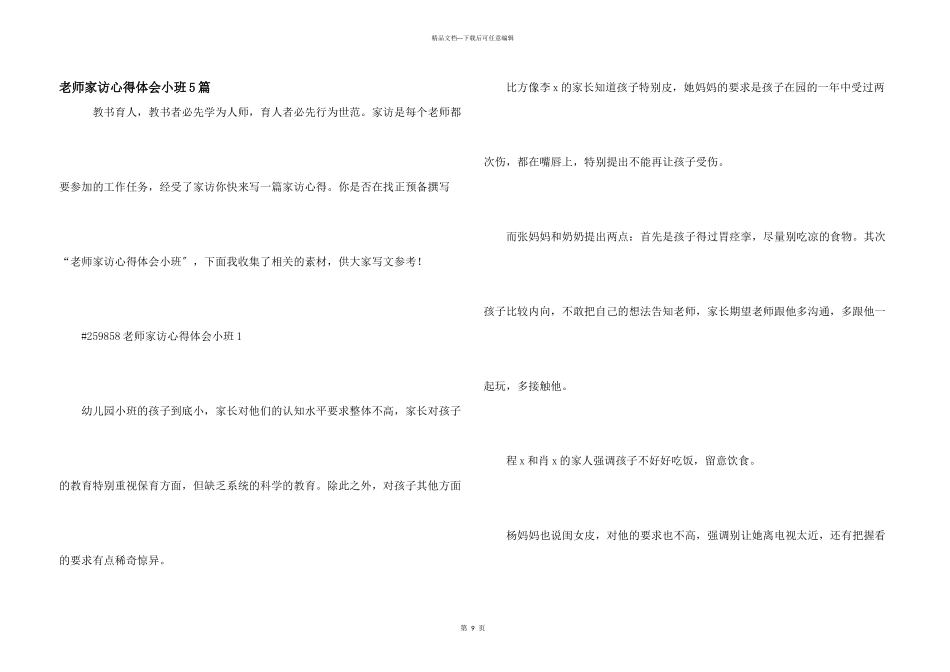 教师家访心得体会小班5篇_第1页