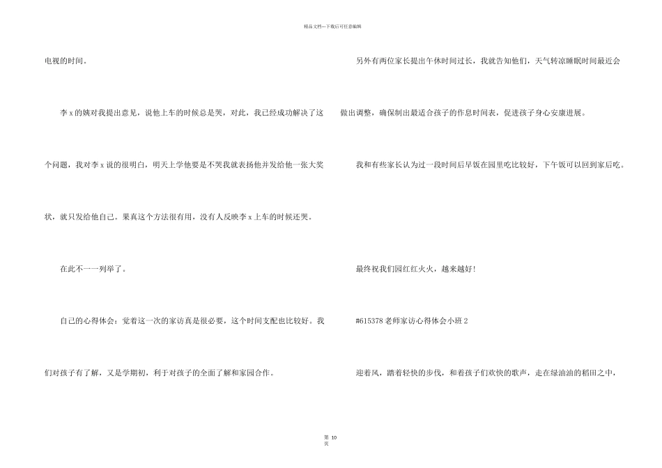 教师家访心得体会小班5篇_第2页
