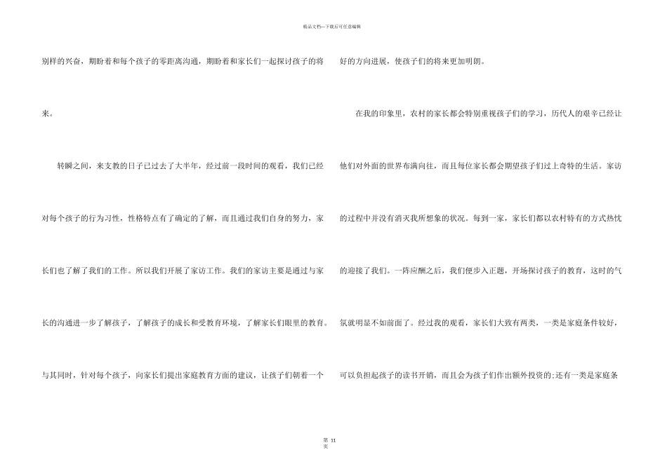 教师家访心得体会小班5篇_第3页