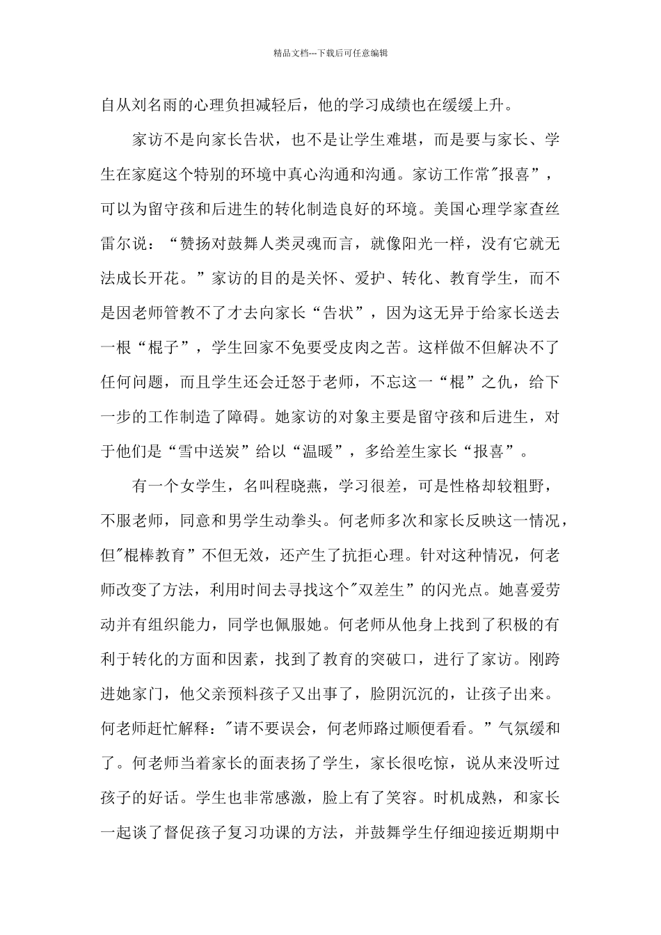 教师家访先进事迹材料范文_第3页