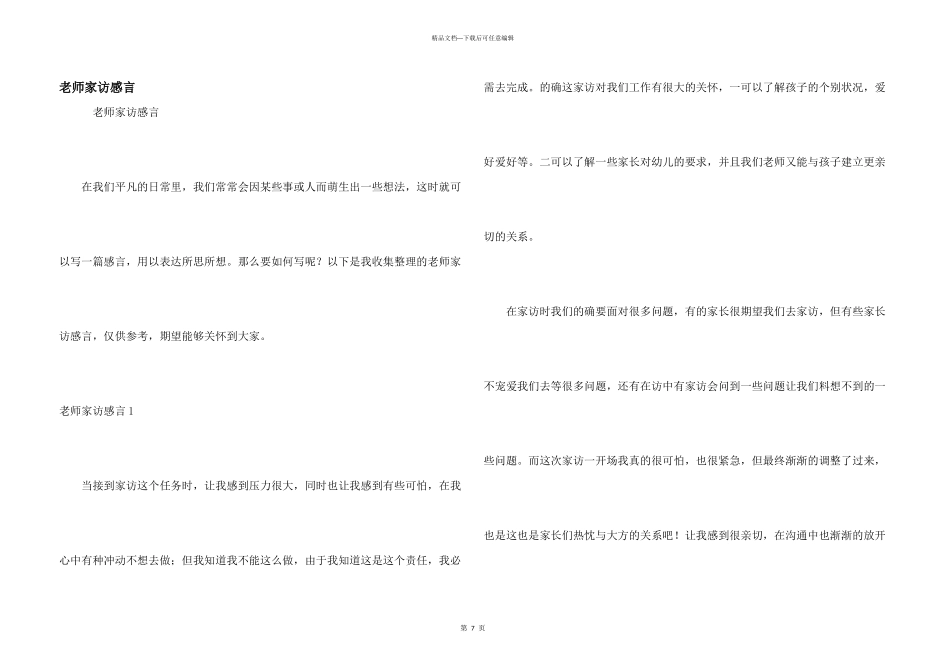 教师家访感言_第1页