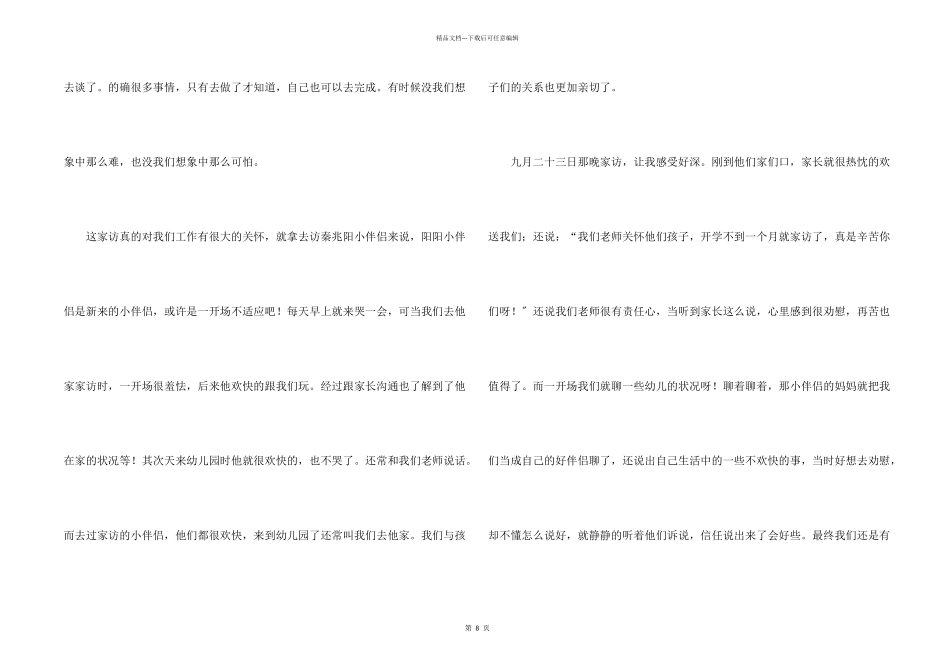 教师家访感言_第2页