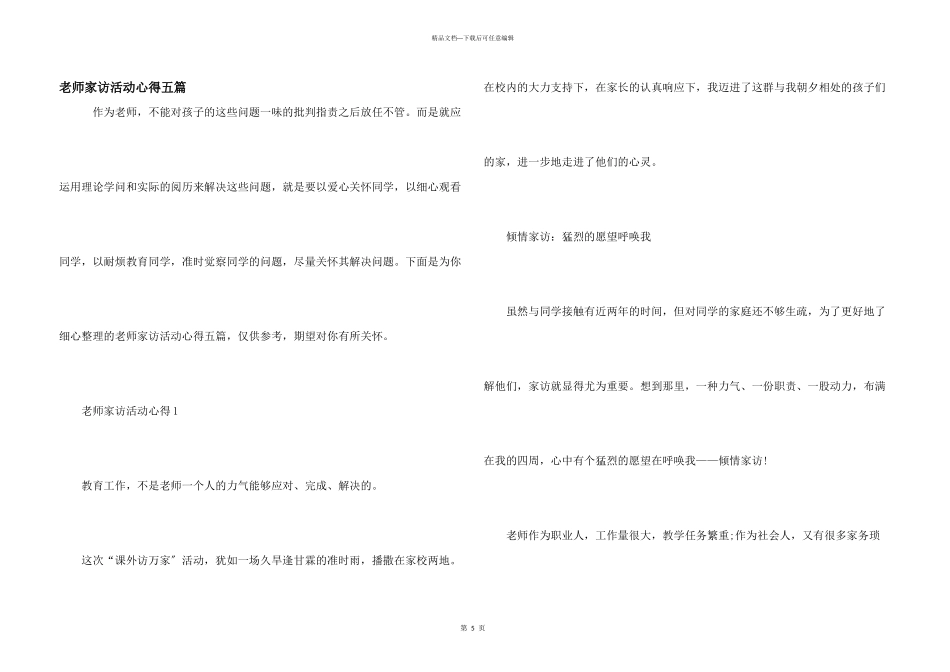 教师家访活动心得五篇_第1页