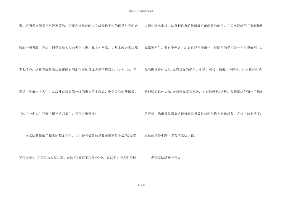 教师家访活动心得五篇_第2页